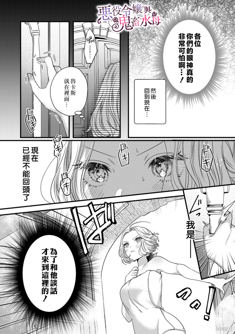 《恶役千金与鬼畜骑士》漫画最新章节第7话免费下拉式在线观看章节第【3】张图片