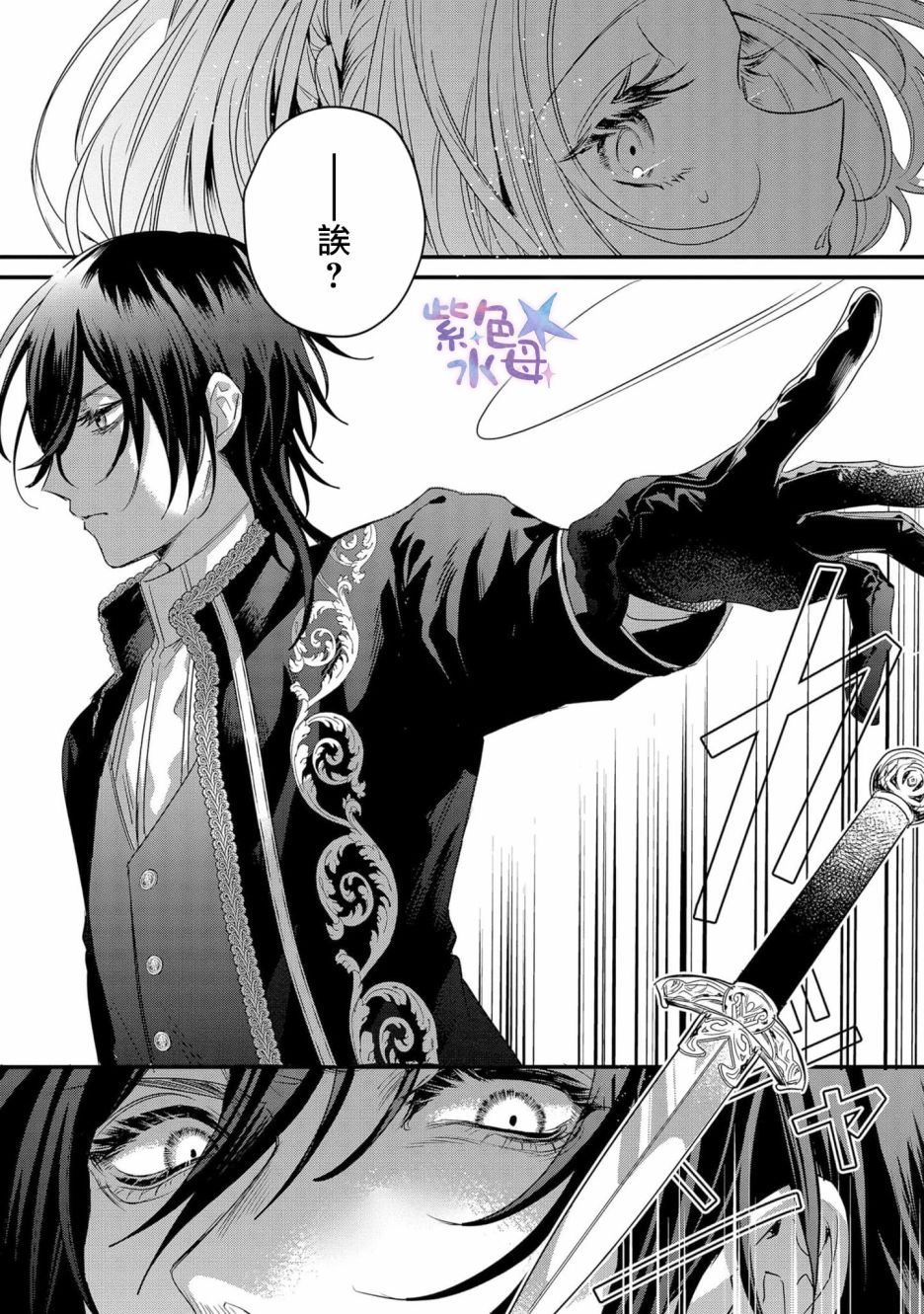 《恶役千金与鬼畜骑士》漫画最新章节第1话免费下拉式在线观看章节第【27】张图片