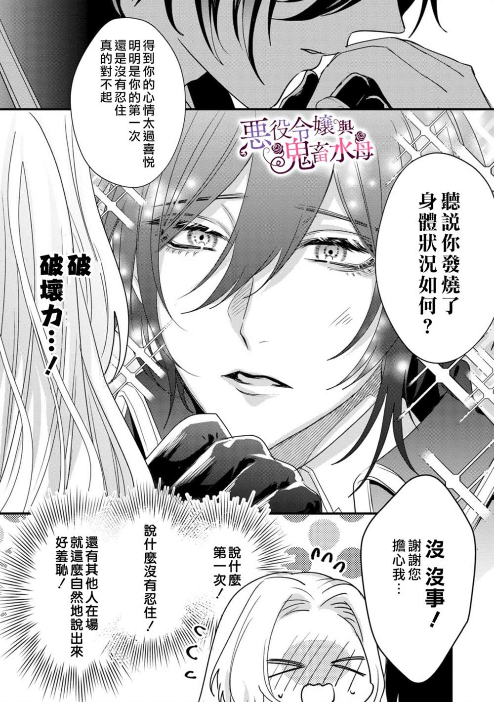 《恶役千金与鬼畜骑士》漫画最新章节第5话免费下拉式在线观看章节第【23】张图片