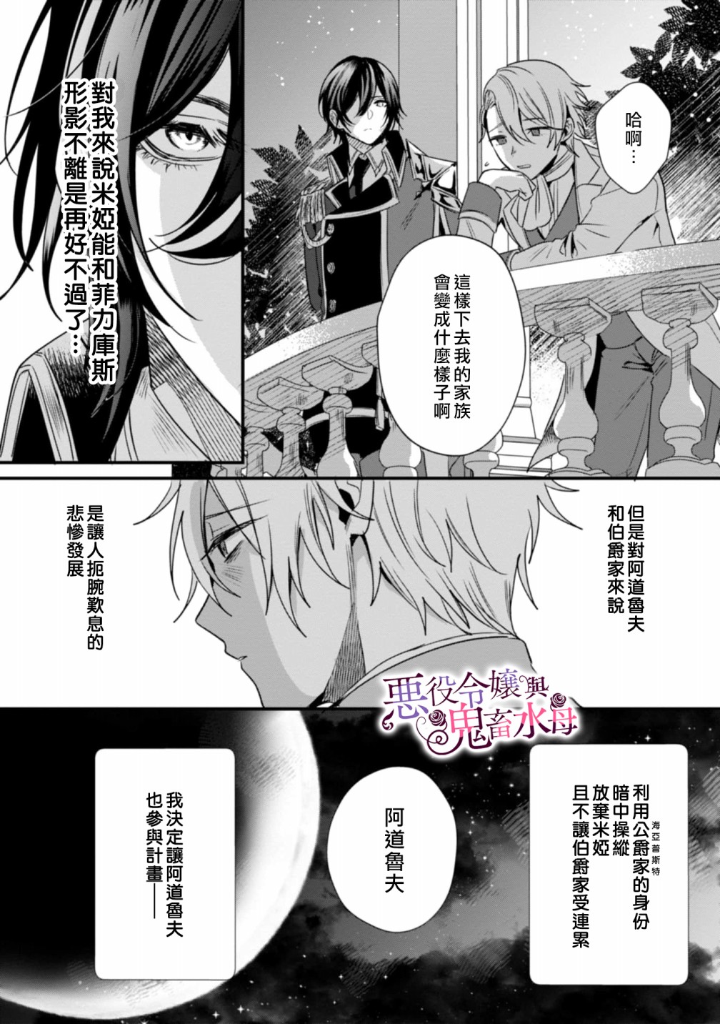 《恶役千金与鬼畜骑士》漫画最新章节第3话免费下拉式在线观看章节第【17】张图片