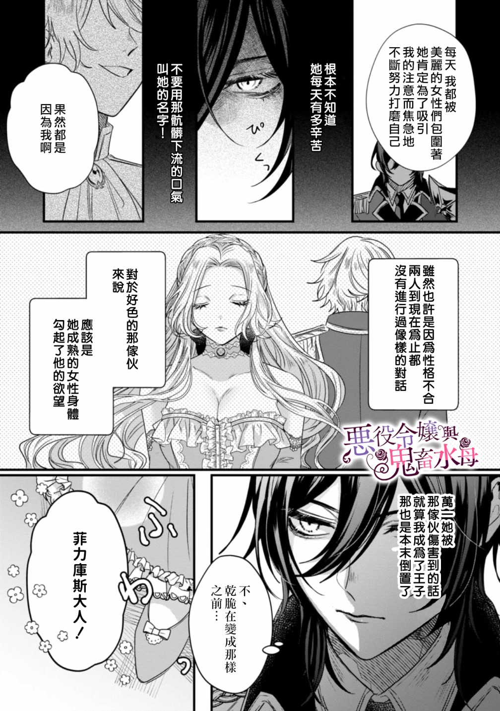 《恶役千金与鬼畜骑士》漫画最新章节第3话免费下拉式在线观看章节第【10】张图片