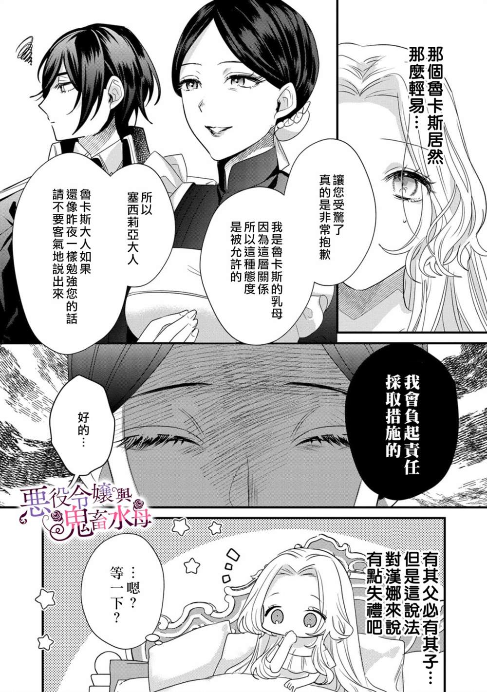 《恶役千金与鬼畜骑士》漫画最新章节第5话免费下拉式在线观看章节第【28】张图片