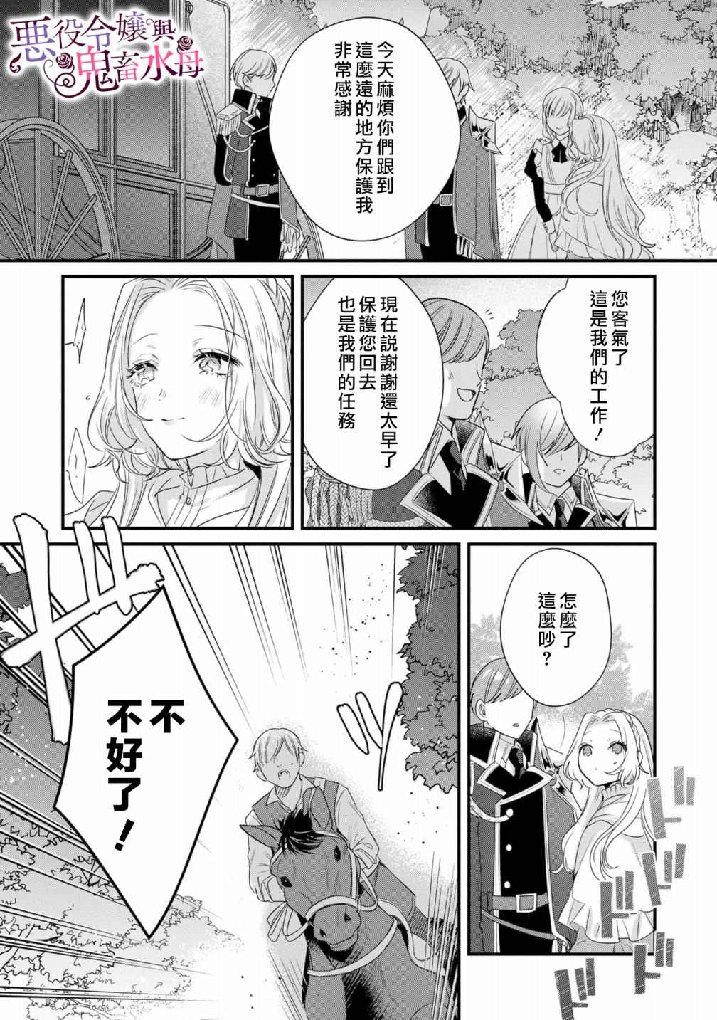 《恶役千金与鬼畜骑士》漫画最新章节第4话免费下拉式在线观看章节第【25】张图片