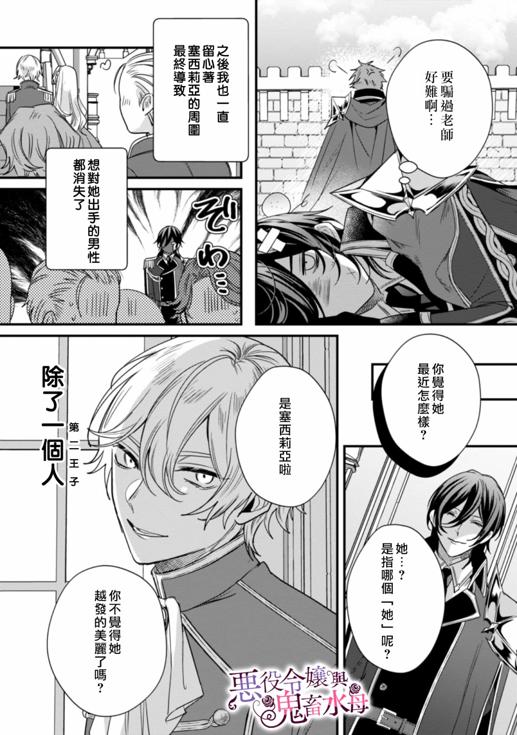 《恶役千金与鬼畜骑士》漫画最新章节第3话免费下拉式在线观看章节第【9】张图片