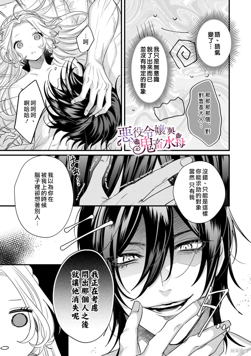 《恶役千金与鬼畜骑士》漫画最新章节第1.5话免费下拉式在线观看章节第【12】张图片