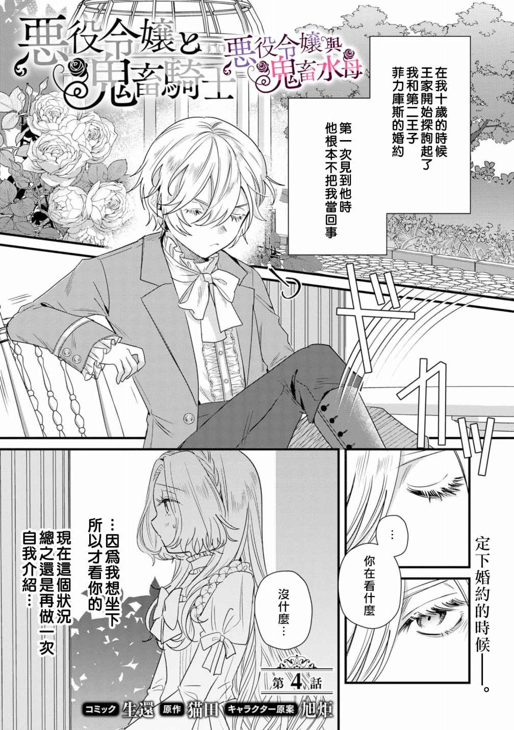 《恶役千金与鬼畜骑士》漫画最新章节第4话免费下拉式在线观看章节第【2】张图片