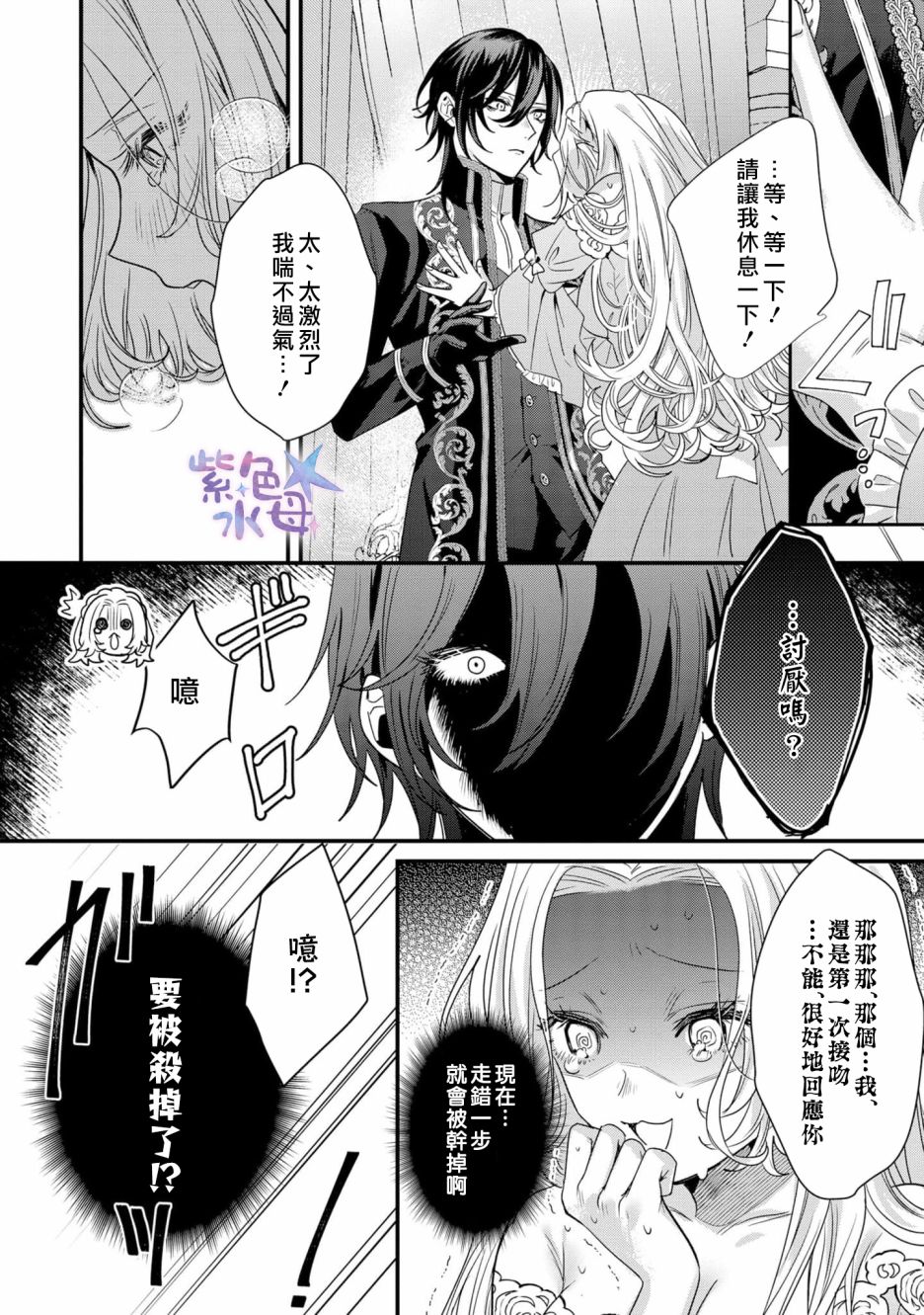 《恶役千金与鬼畜骑士》漫画最新章节第1话免费下拉式在线观看章节第【19】张图片