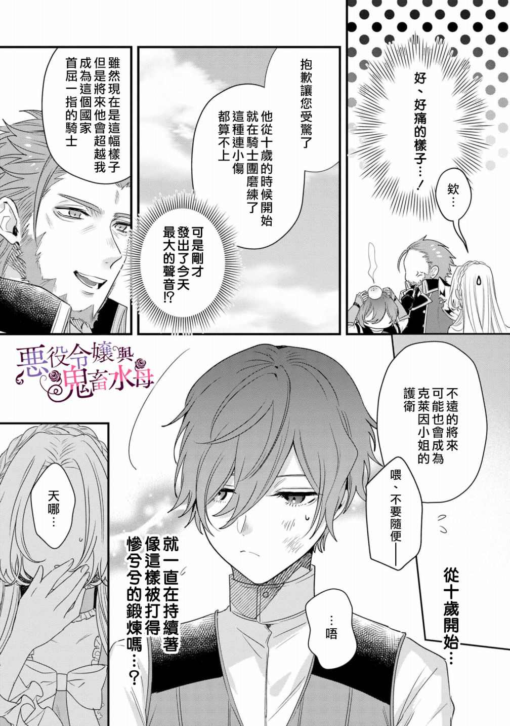 《恶役千金与鬼畜骑士》漫画最新章节第4话免费下拉式在线观看章节第【14】张图片