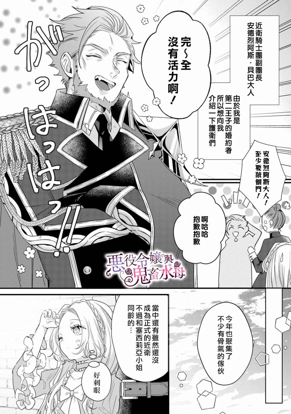 《恶役千金与鬼畜骑士》漫画最新章节第4话免费下拉式在线观看章节第【7】张图片