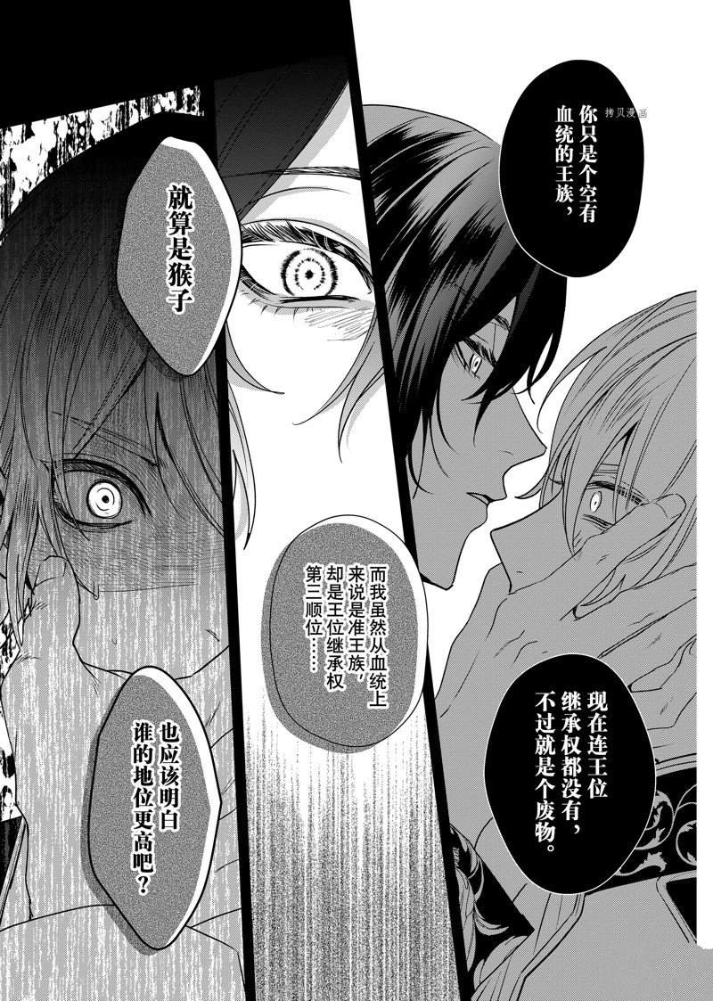 《恶役千金与鬼畜骑士》漫画最新章节第11话免费下拉式在线观看章节第【7】张图片