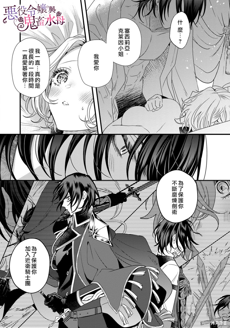 《恶役千金与鬼畜骑士》漫画最新章节第7话免费下拉式在线观看章节第【18】张图片