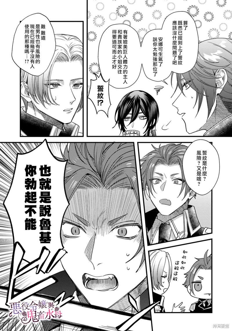 《恶役千金与鬼畜骑士》漫画最新章节第9话免费下拉式在线观看章节第【34】张图片