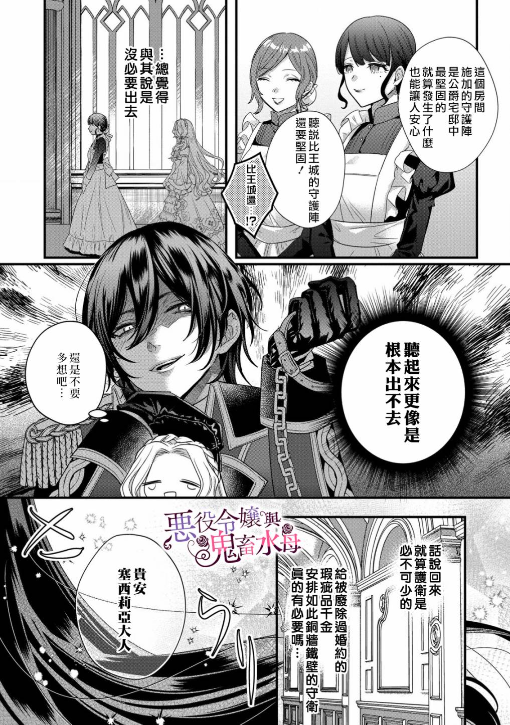 《恶役千金与鬼畜骑士》漫画最新章节第6话免费下拉式在线观看章节第【15】张图片