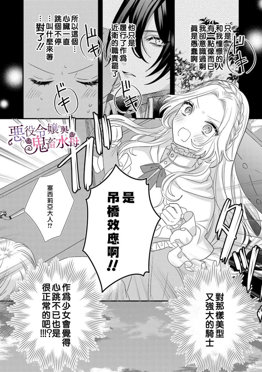 《恶役千金与鬼畜骑士》漫画最新章节第5话免费下拉式在线观看章节第【14】张图片