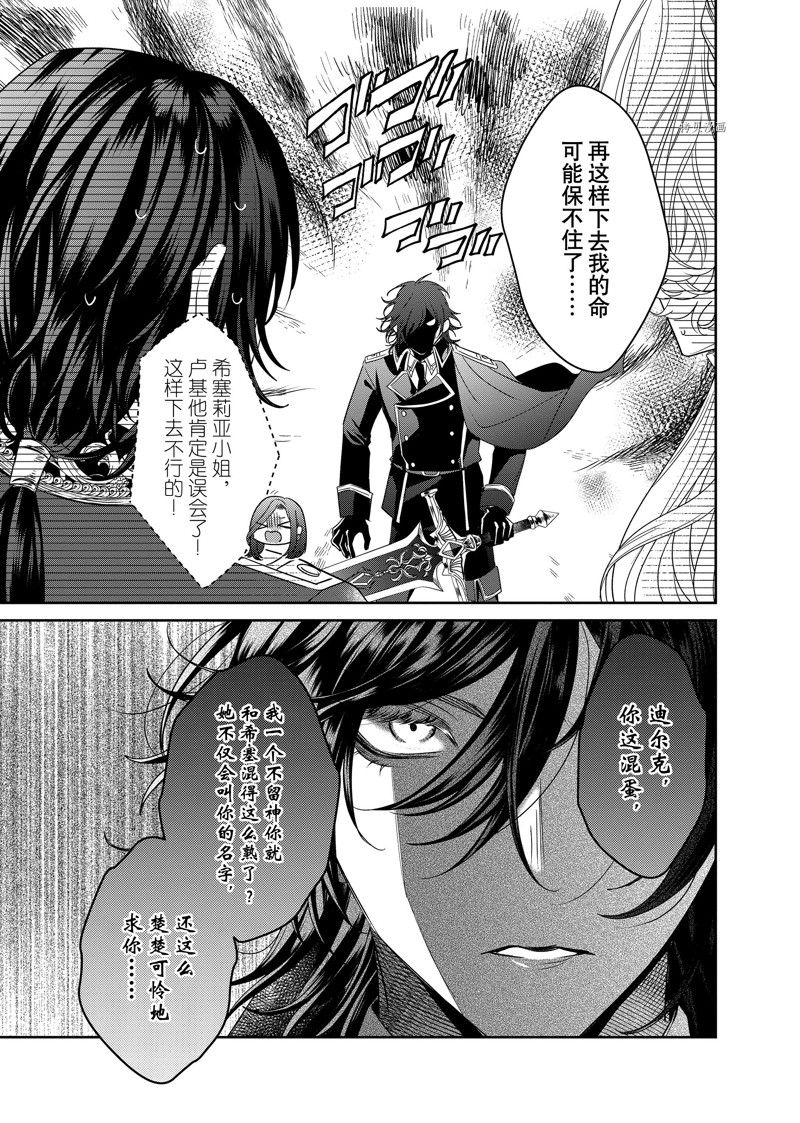 《恶役千金与鬼畜骑士》漫画最新章节第12.1话免费下拉式在线观看章节第【5】张图片