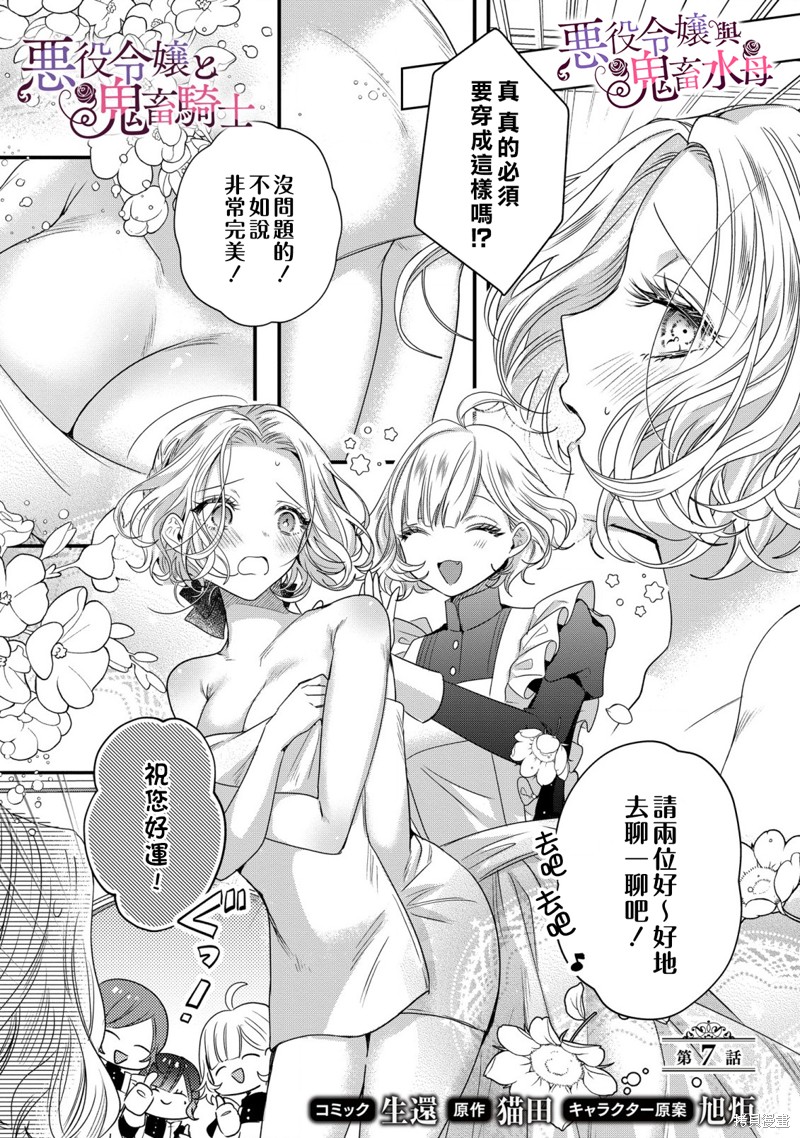 《恶役千金与鬼畜骑士》漫画最新章节第7话免费下拉式在线观看章节第【25】张图片