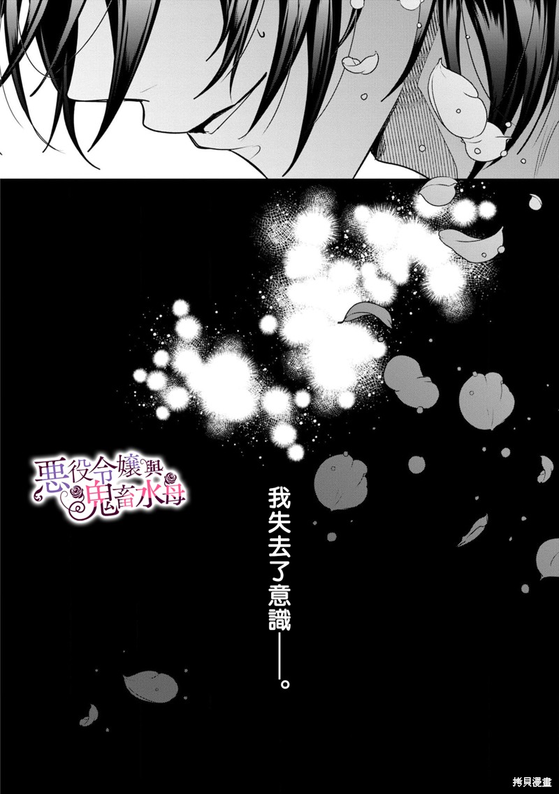 《恶役千金与鬼畜骑士》漫画最新章节第1.5话免费下拉式在线观看章节第【31】张图片