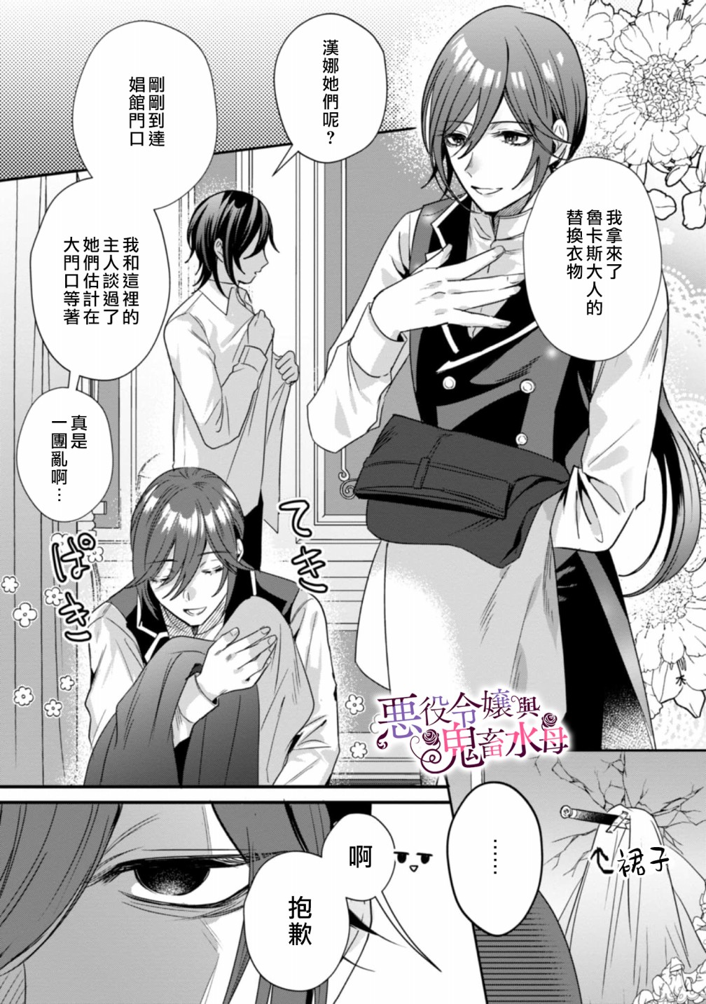 《恶役千金与鬼畜骑士》漫画最新章节第3话免费下拉式在线观看章节第【24】张图片