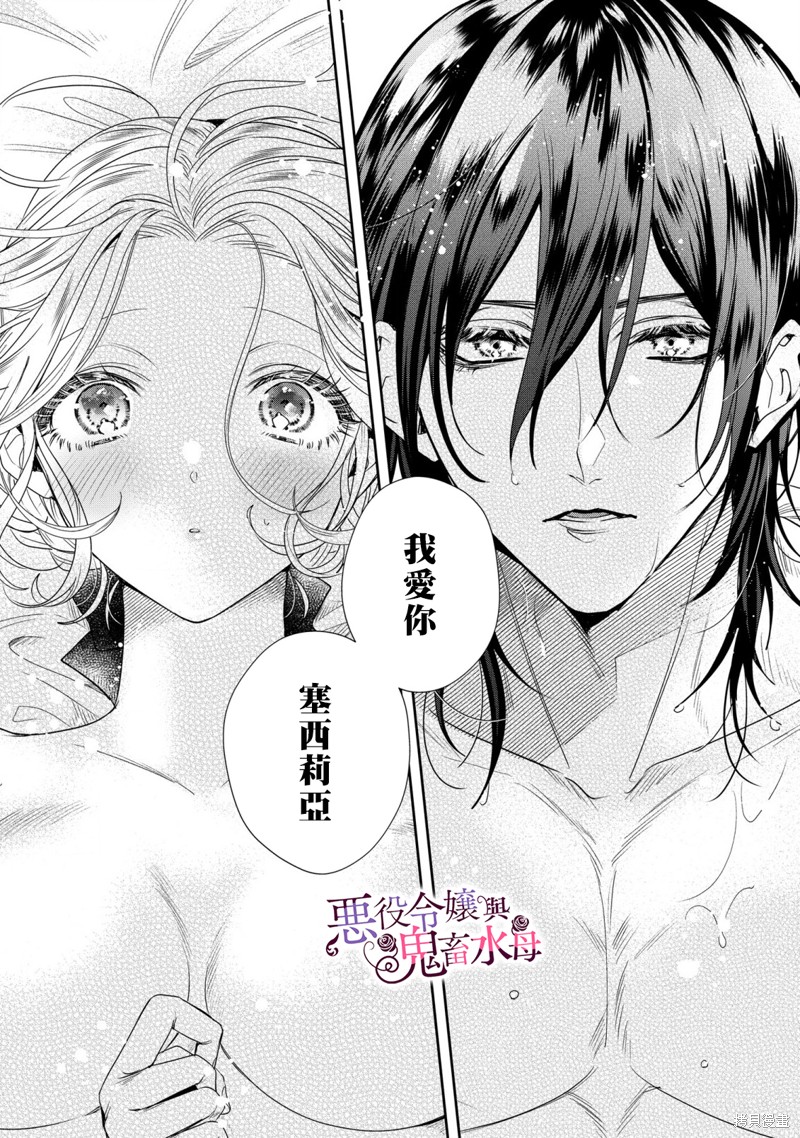 《恶役千金与鬼畜骑士》漫画最新章节第7话免费下拉式在线观看章节第【17】张图片