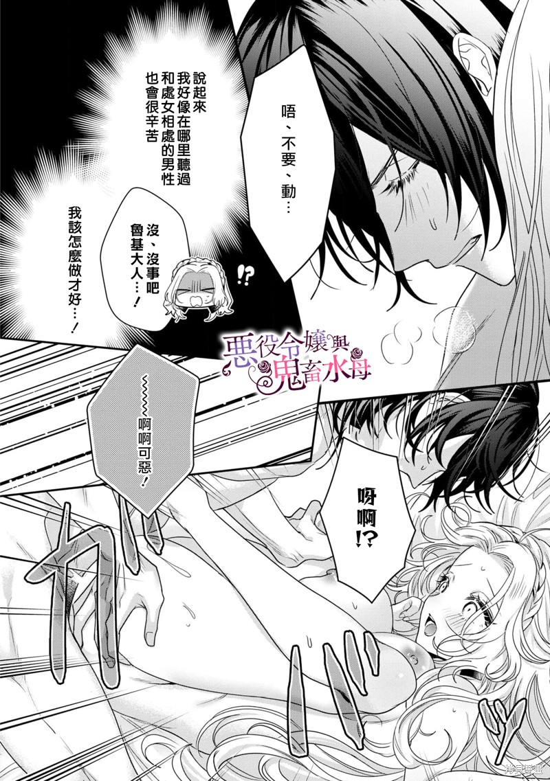 《恶役千金与鬼畜骑士》漫画最新章节第1.5话免费下拉式在线观看章节第【23】张图片