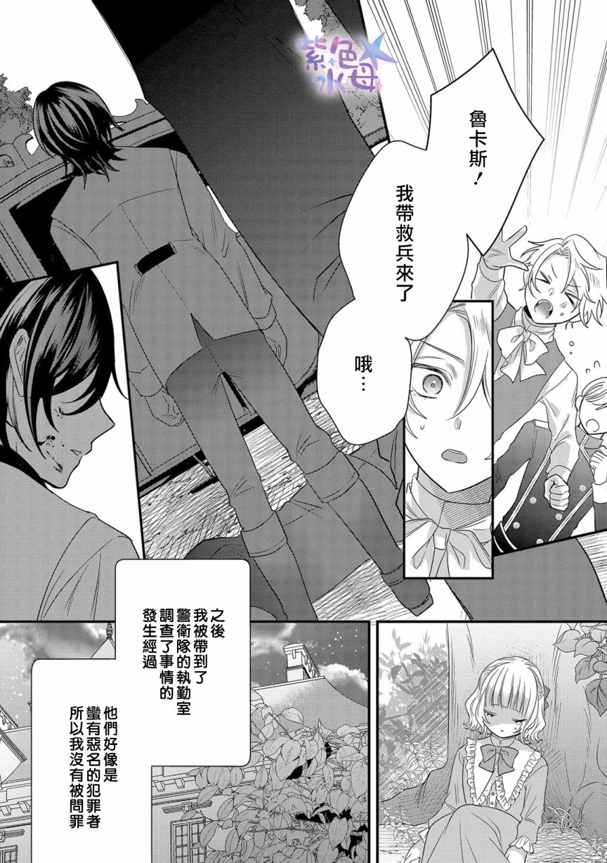 《恶役千金与鬼畜骑士》漫画最新章节第2话免费下拉式在线观看章节第【24】张图片