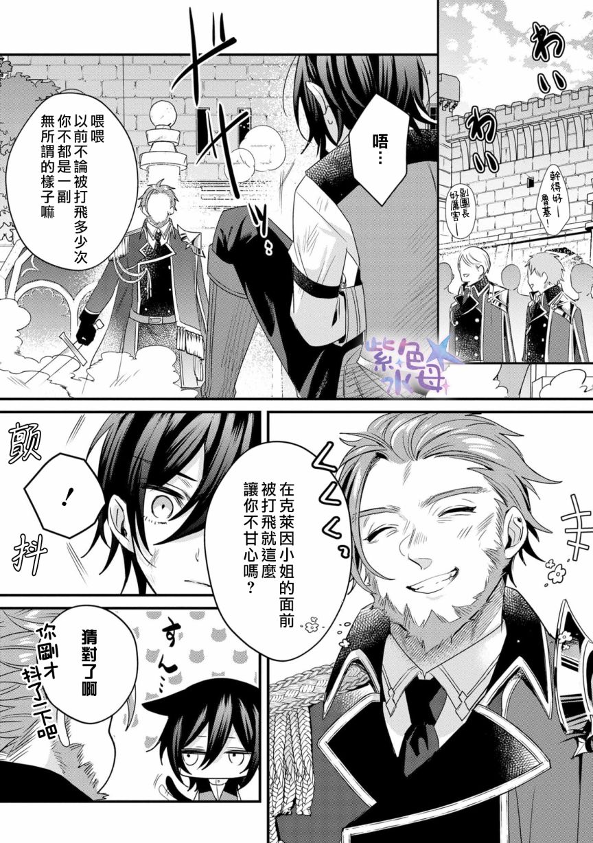 《恶役千金与鬼畜骑士》漫画最新章节第2话免费下拉式在线观看章节第【14】张图片