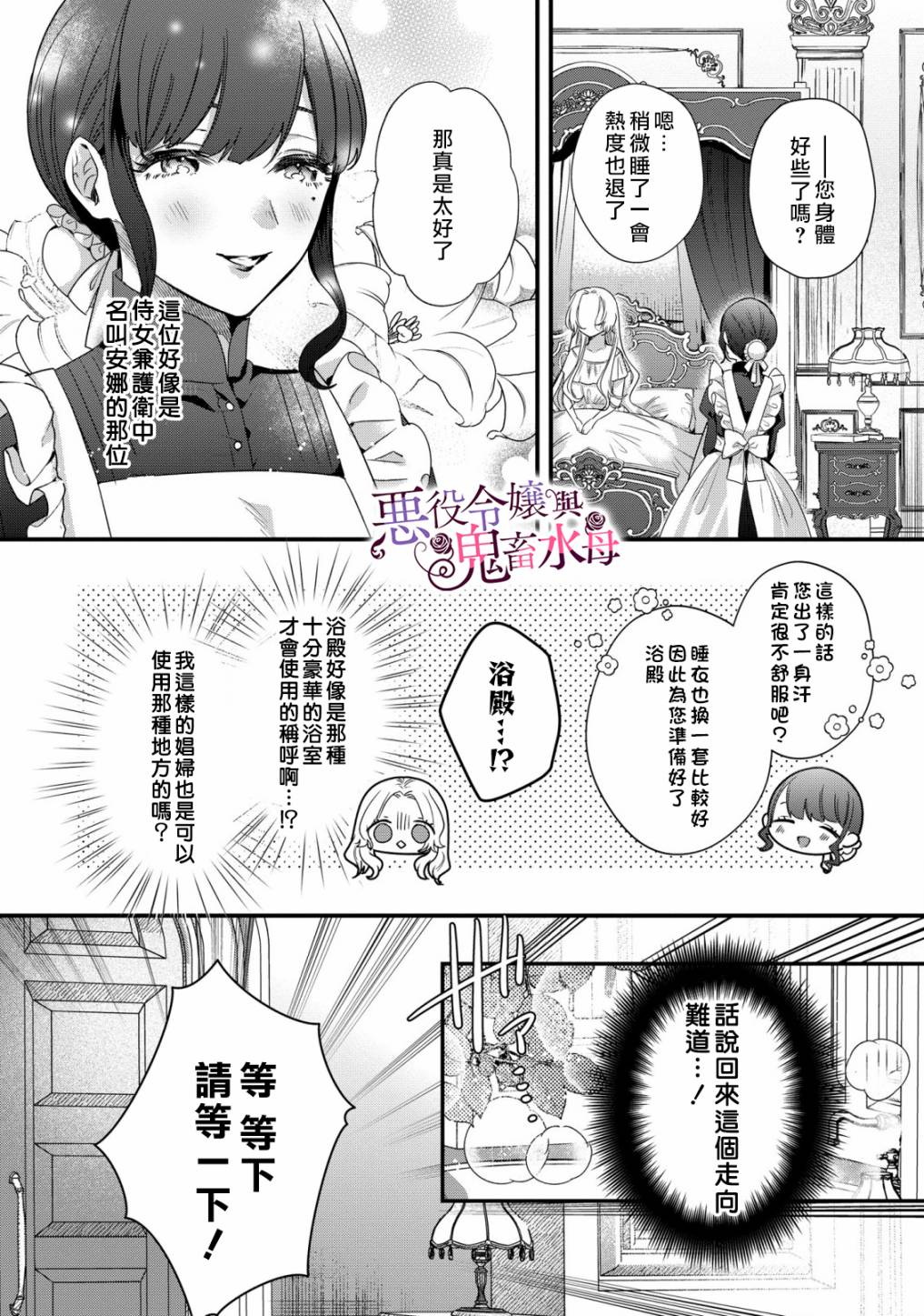 《恶役千金与鬼畜骑士》漫画最新章节第6话免费下拉式在线观看章节第【4】张图片