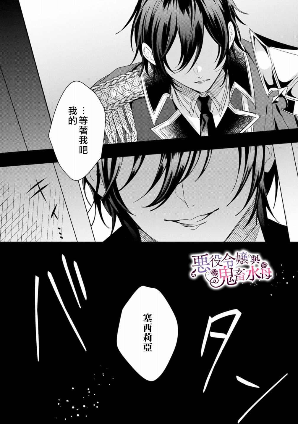 《恶役千金与鬼畜骑士》漫画最新章节第4话免费下拉式在线观看章节第【22】张图片