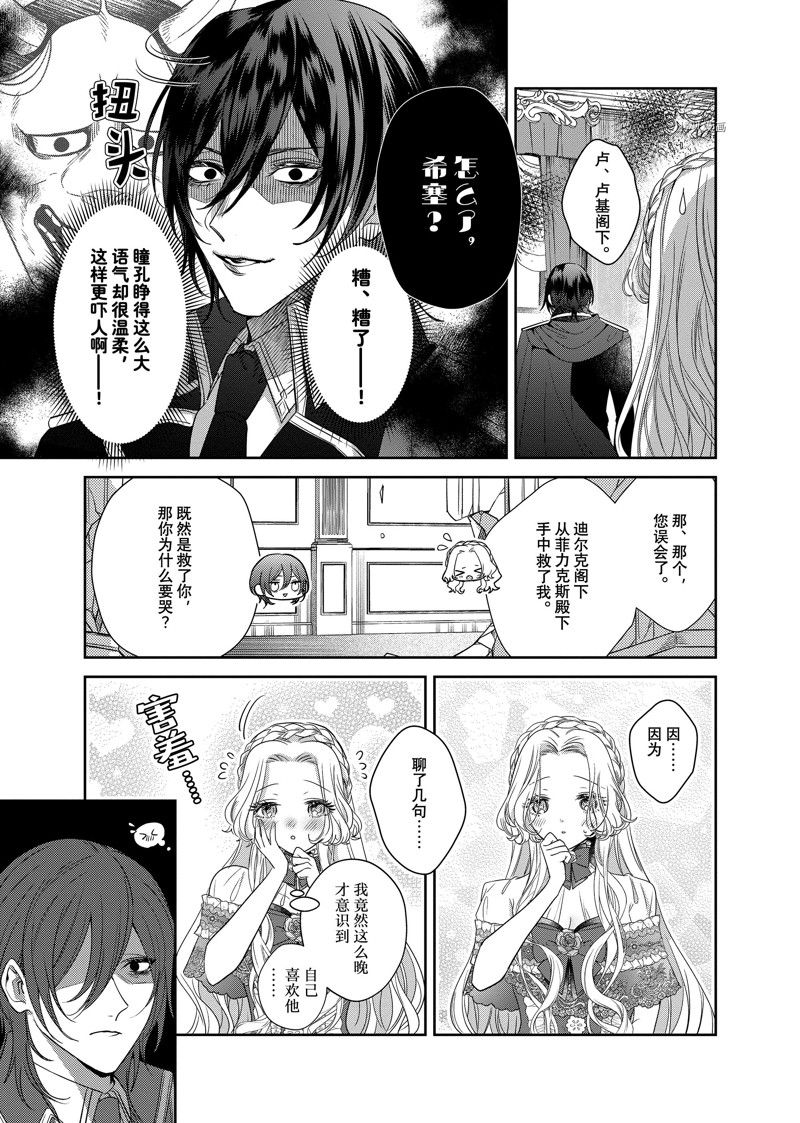 《恶役千金与鬼畜骑士》漫画最新章节第12.1话免费下拉式在线观看章节第【3】张图片