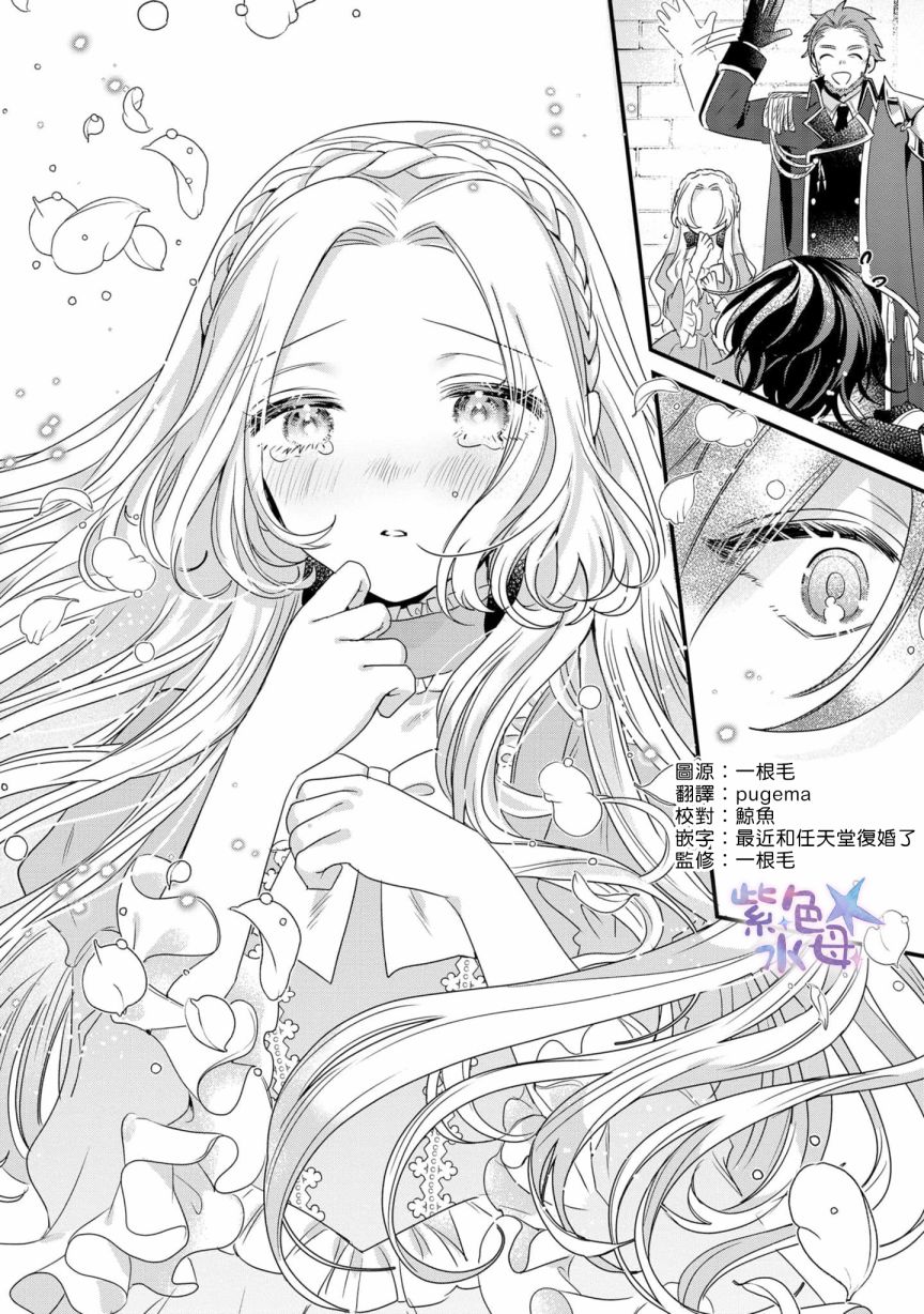 《恶役千金与鬼畜骑士》漫画最新章节第2话免费下拉式在线观看章节第【9】张图片