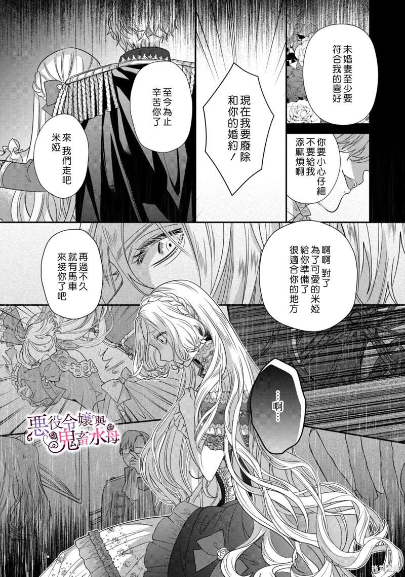 《恶役千金与鬼畜骑士》漫画最新章节第10话免费下拉式在线观看章节第【14】张图片