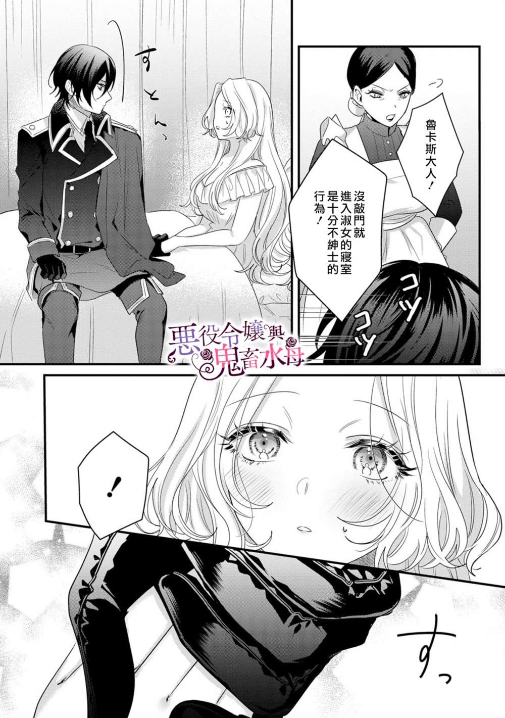 《恶役千金与鬼畜骑士》漫画最新章节第5话免费下拉式在线观看章节第【22】张图片