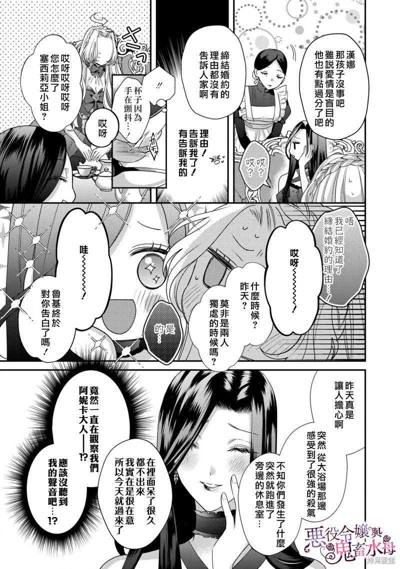 《恶役千金与鬼畜骑士》漫画最新章节第10话免费下拉式在线观看章节第【6】张图片