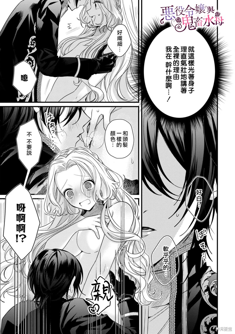 《恶役千金与鬼畜骑士》漫画最新章节第1.5话免费下拉式在线观看章节第【4】张图片