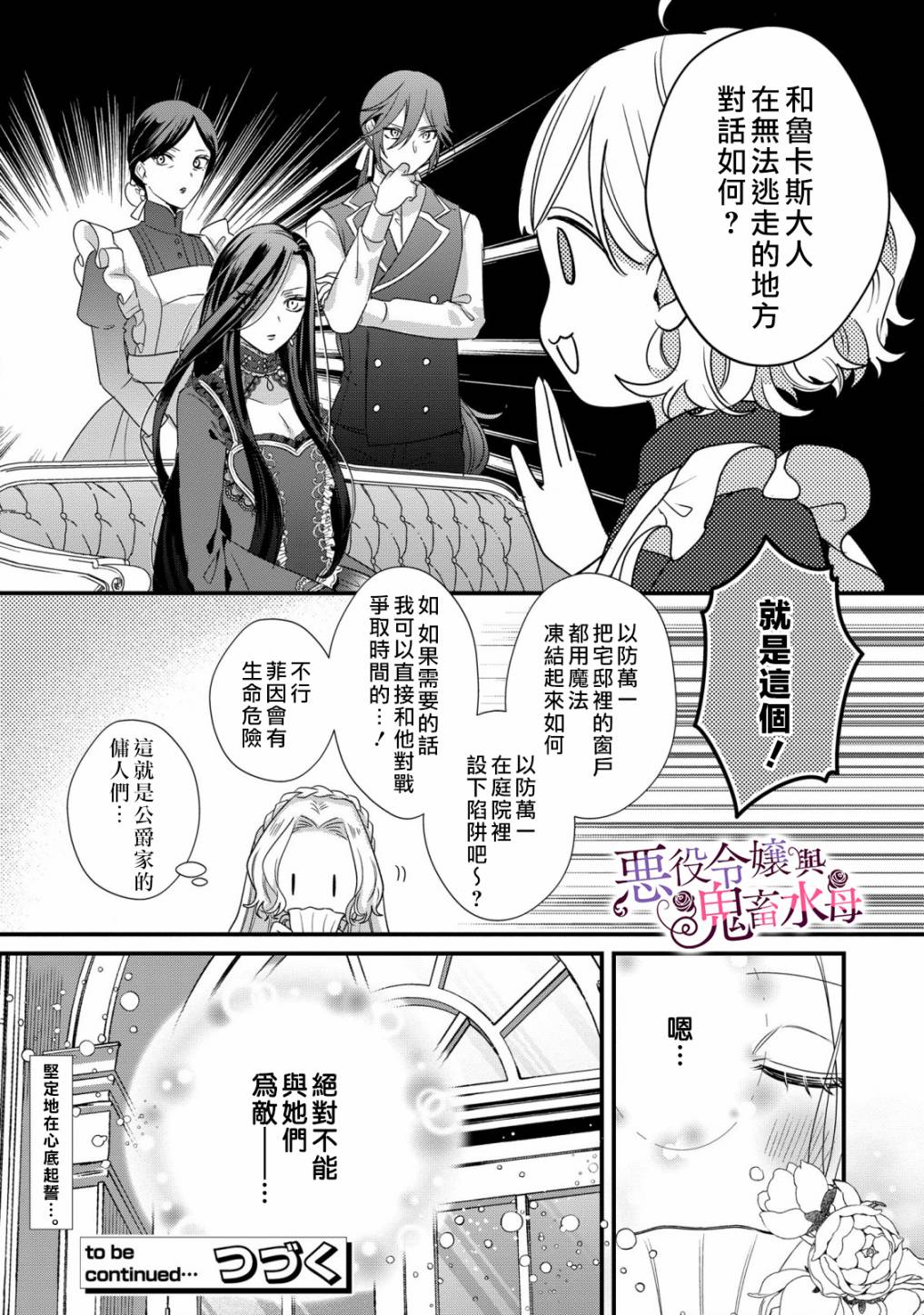 《恶役千金与鬼畜骑士》漫画最新章节第6话免费下拉式在线观看章节第【31】张图片