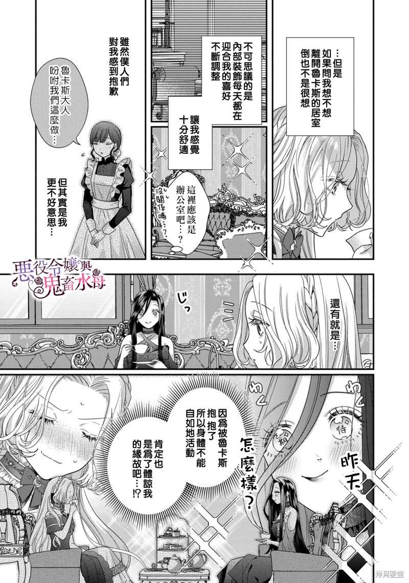 《恶役千金与鬼畜骑士》漫画最新章节第10话免费下拉式在线观看章节第【4】张图片