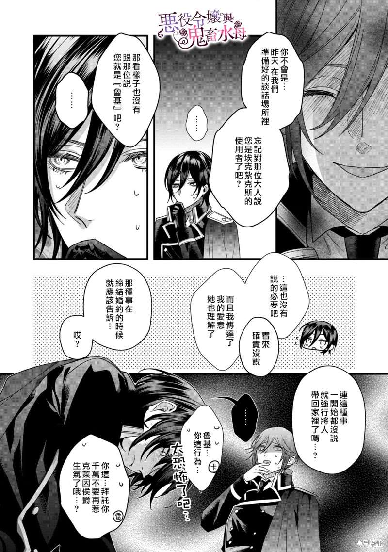 《恶役千金与鬼畜骑士》漫画最新章节第9话免费下拉式在线观看章节第【33】张图片