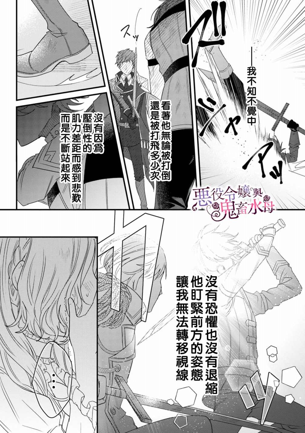 《恶役千金与鬼畜骑士》漫画最新章节第4话免费下拉式在线观看章节第【9】张图片