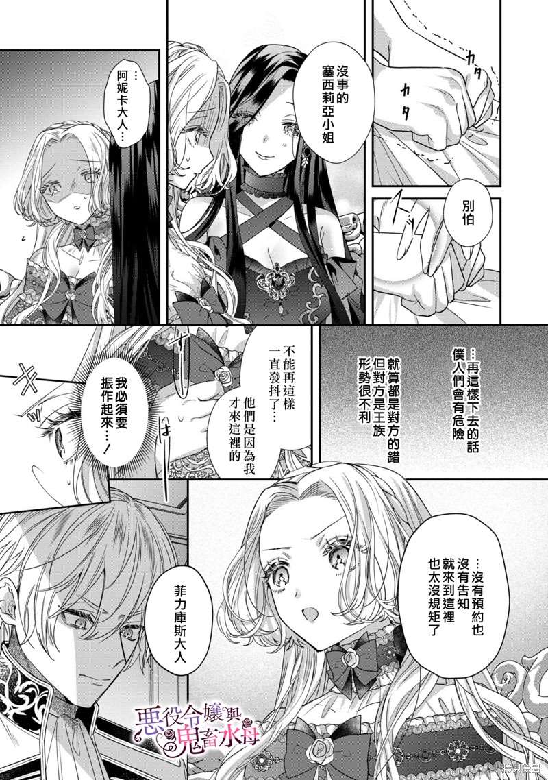 《恶役千金与鬼畜骑士》漫画最新章节第10话免费下拉式在线观看章节第【16】张图片