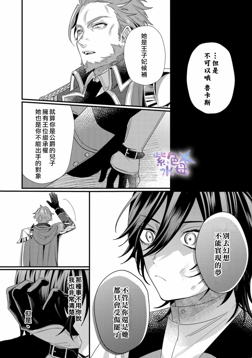 《恶役千金与鬼畜骑士》漫画最新章节第2话免费下拉式在线观看章节第【15】张图片