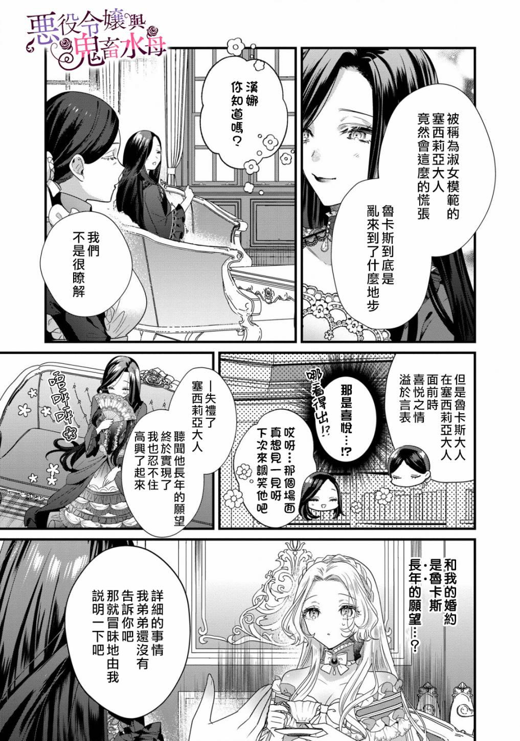 《恶役千金与鬼畜骑士》漫画最新章节第6话免费下拉式在线观看章节第【18】张图片