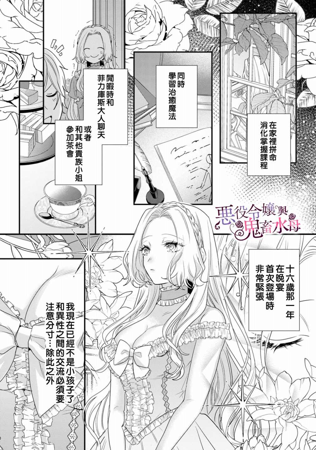 《恶役千金与鬼畜骑士》漫画最新章节第4话免费下拉式在线观看章节第【17】张图片