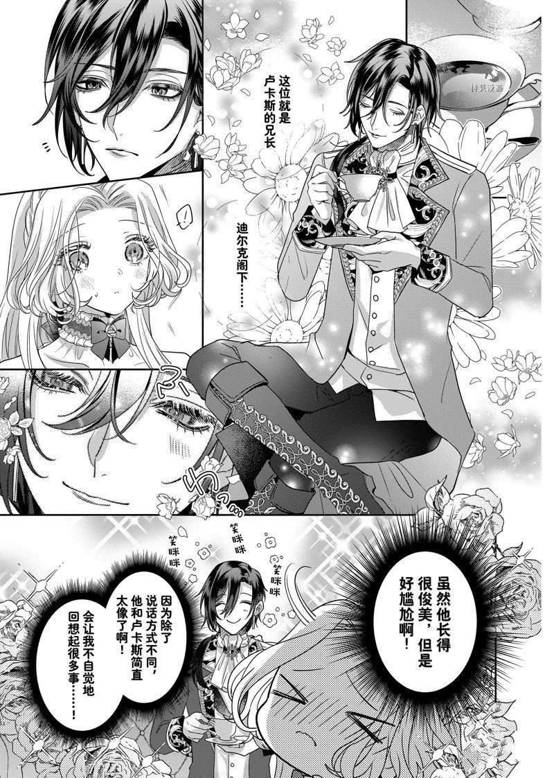 《恶役千金与鬼畜骑士》漫画最新章节第11话免费下拉式在线观看章节第【9】张图片