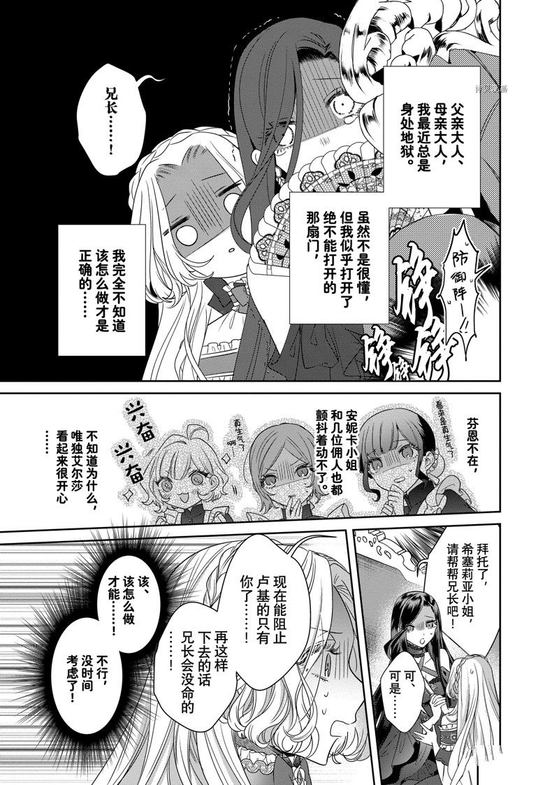 《恶役千金与鬼畜骑士》漫画最新章节第12.1话免费下拉式在线观看章节第【7】张图片