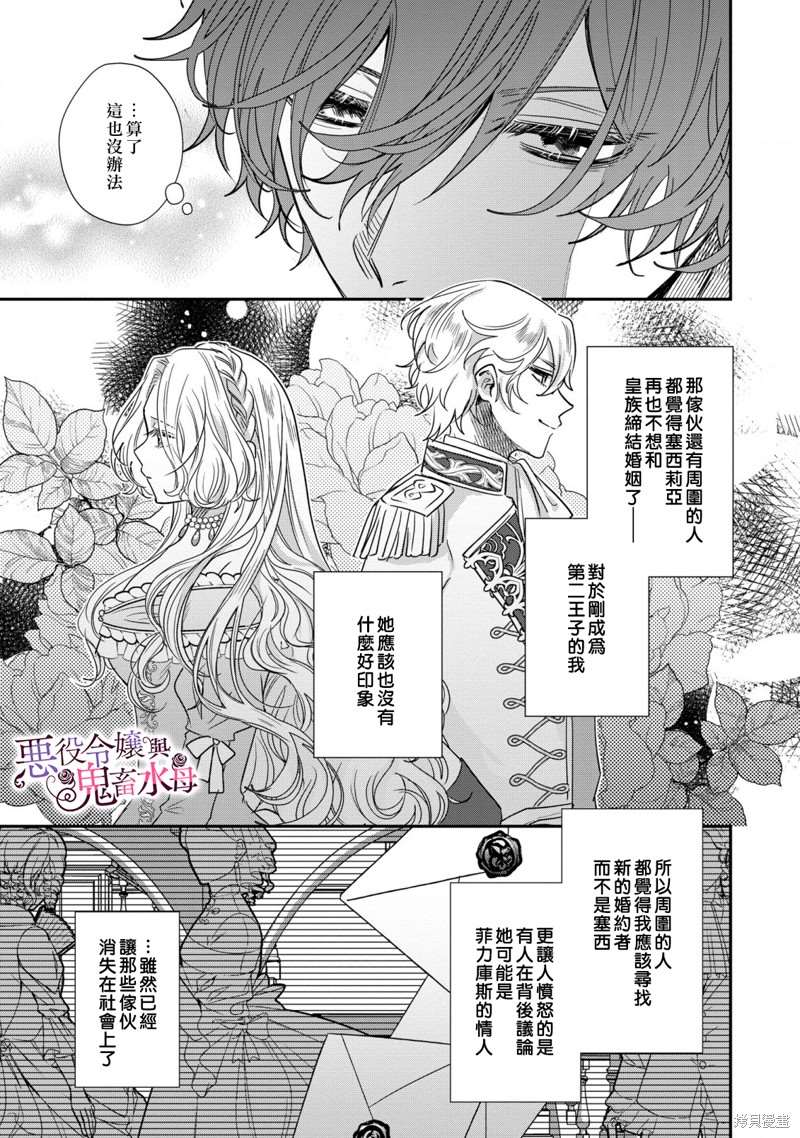 《恶役千金与鬼畜骑士》漫画最新章节第9话免费下拉式在线观看章节第【8】张图片