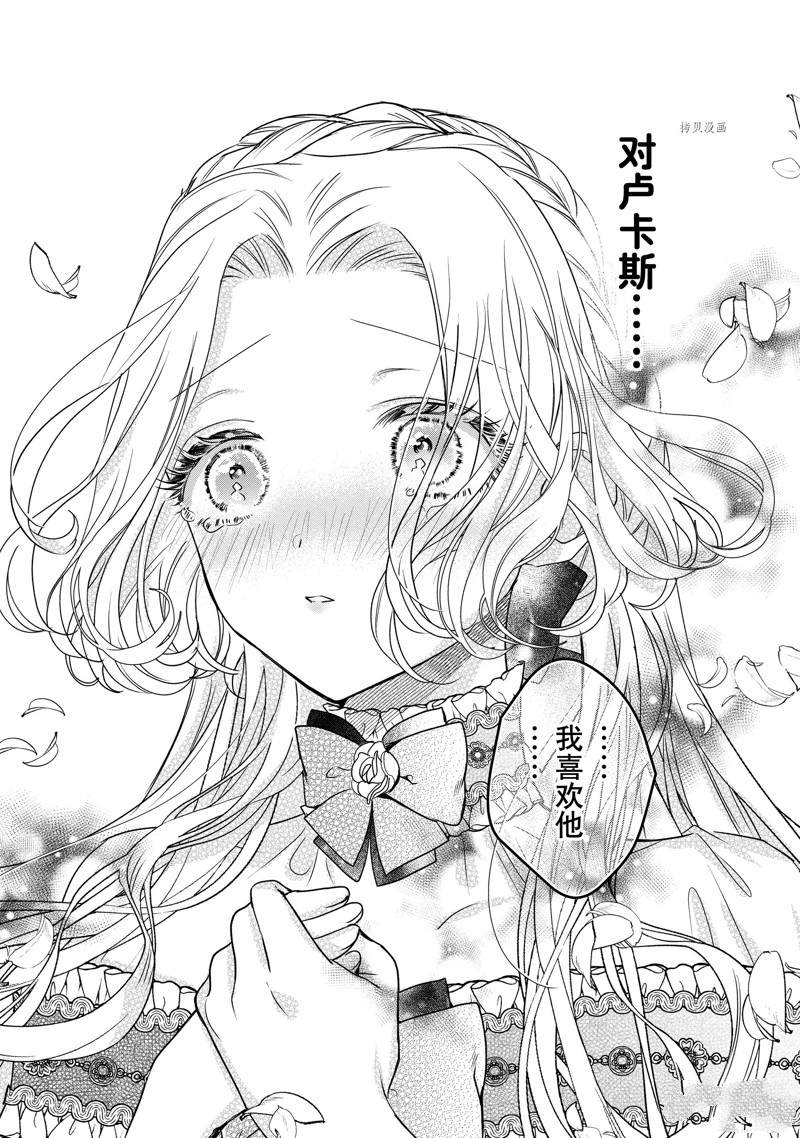 《恶役千金与鬼畜骑士》漫画最新章节第11.2话免费下拉式在线观看章节第【13】张图片