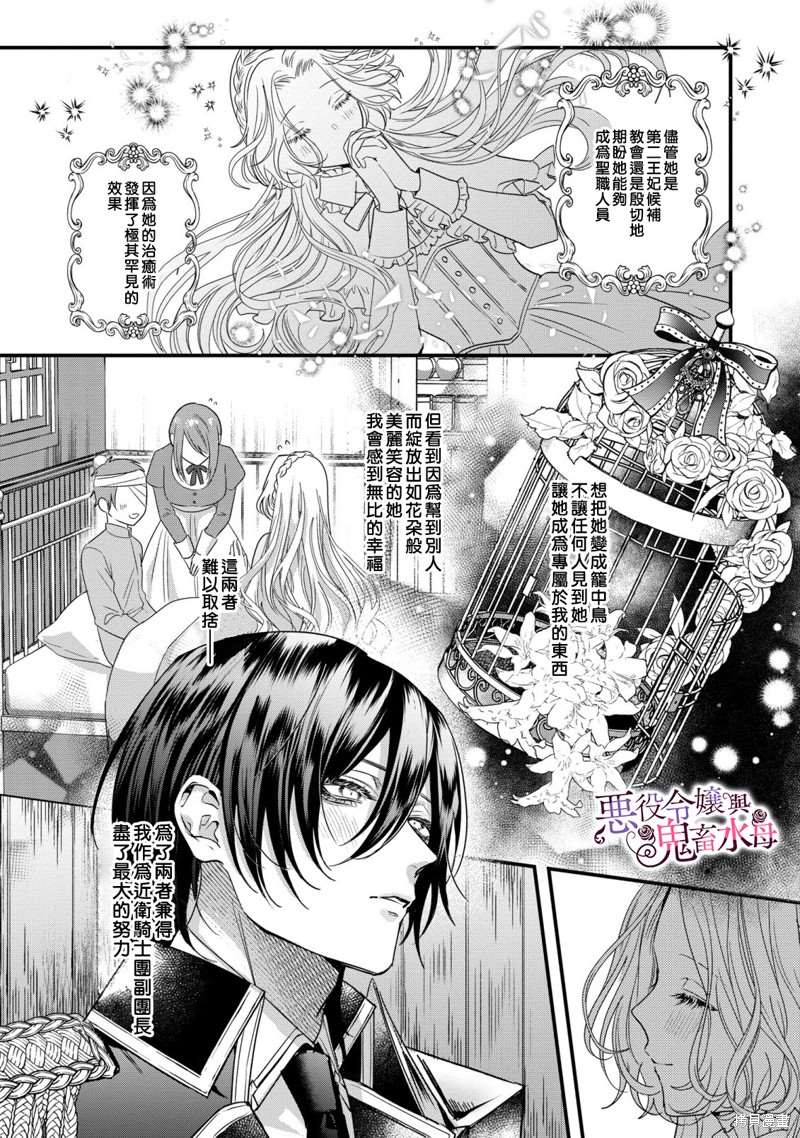 《恶役千金与鬼畜骑士》漫画最新章节第9话免费下拉式在线观看章节第【5】张图片