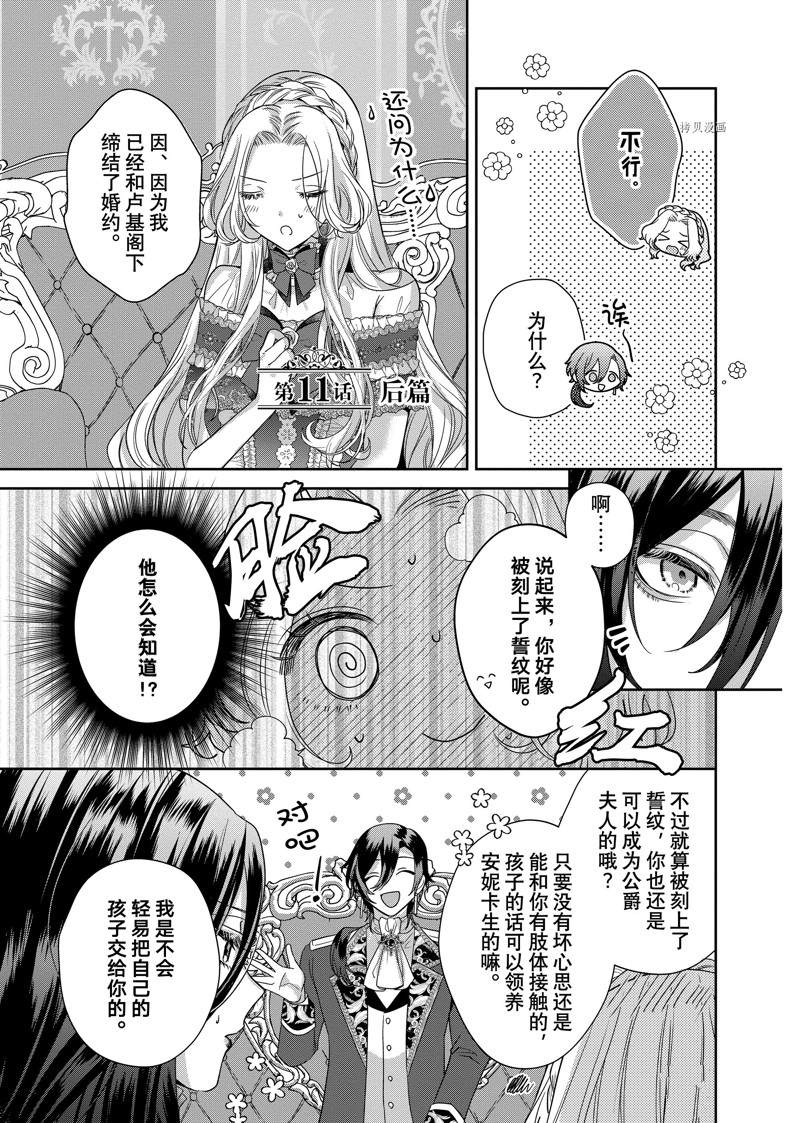 《恶役千金与鬼畜骑士》漫画最新章节第11.2话免费下拉式在线观看章节第【1】张图片