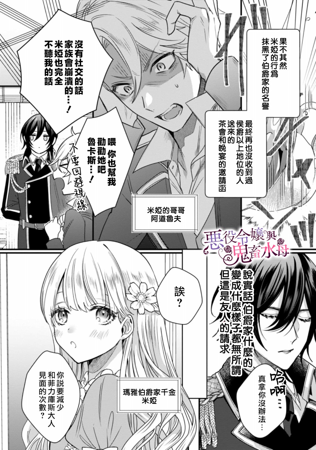 《恶役千金与鬼畜骑士》漫画最新章节第3话免费下拉式在线观看章节第【13】张图片