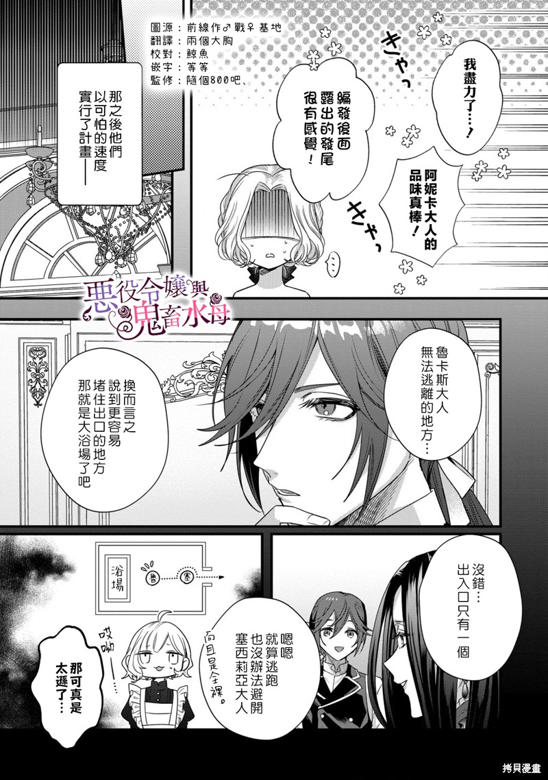 《恶役千金与鬼畜骑士》漫画最新章节第7话免费下拉式在线观看章节第【26】张图片